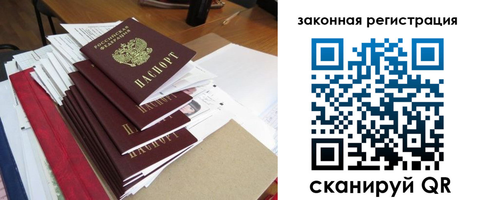 прописка для работы в Зарайске