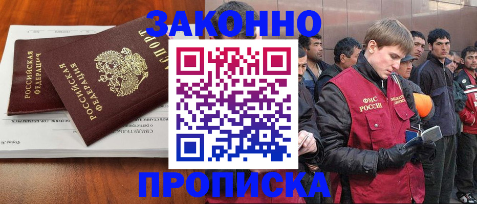 прописка от собственника в Зарайске