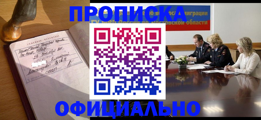 прописка гарантия в Зарайске