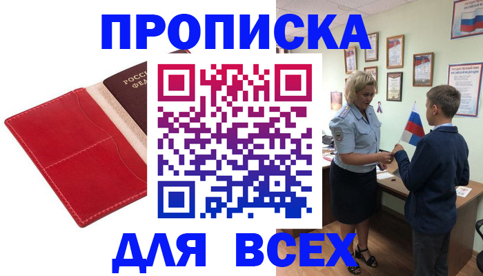 где прописаться в Зарайске