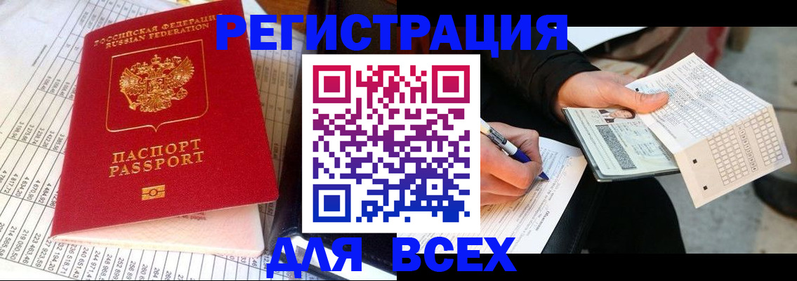 прописка штамп в Зарайске